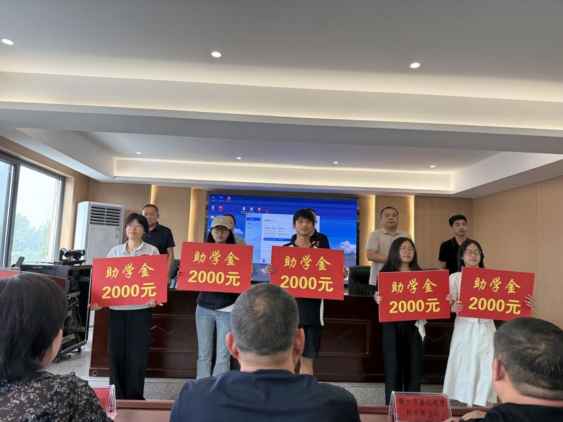 我公司連續(xù)十余年參與捐資助學活動，為莘莘學子提供助學金。